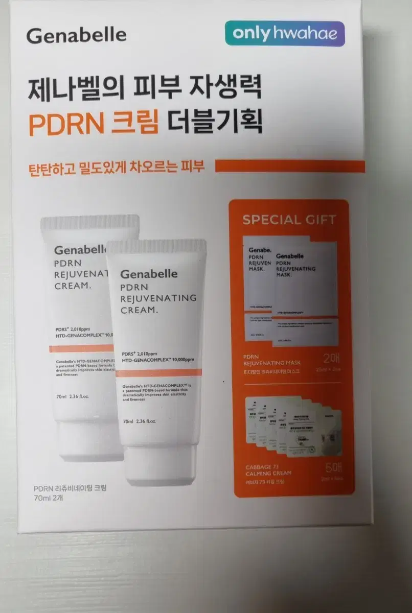 제나벨 피디알엔 PDRN 재생크림 70ml 더블기획 리쥬비네이팅 크림